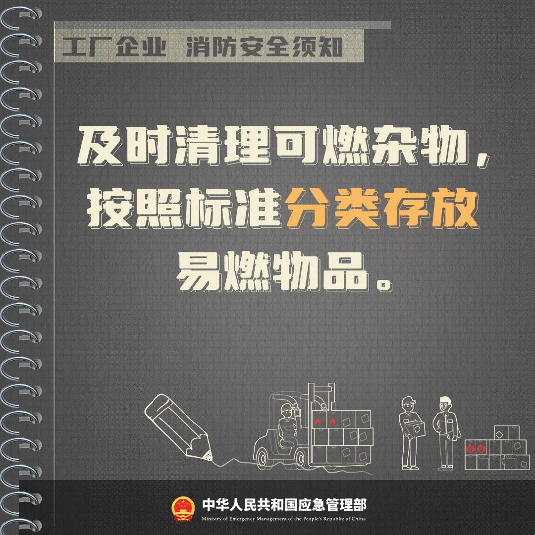 消防