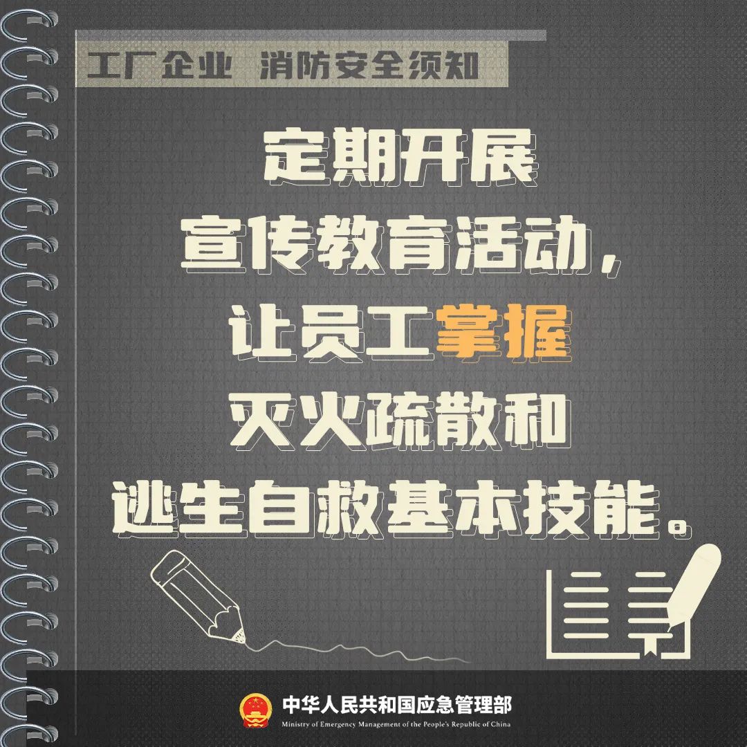 消防