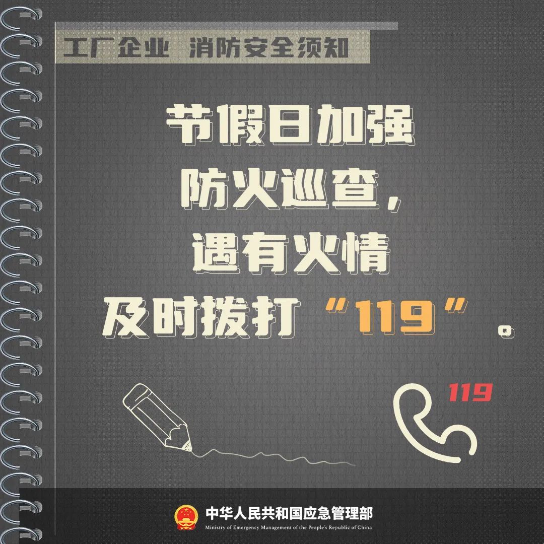 消防