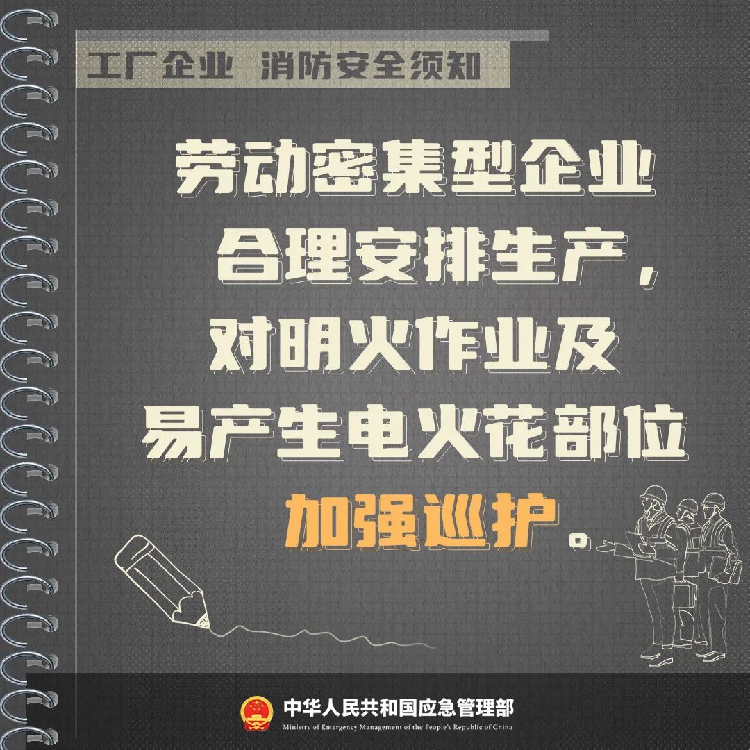 消防