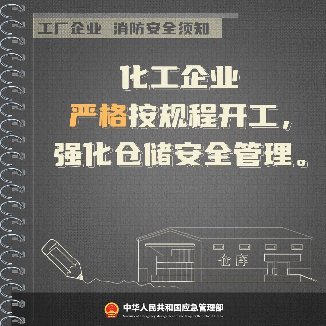 消防