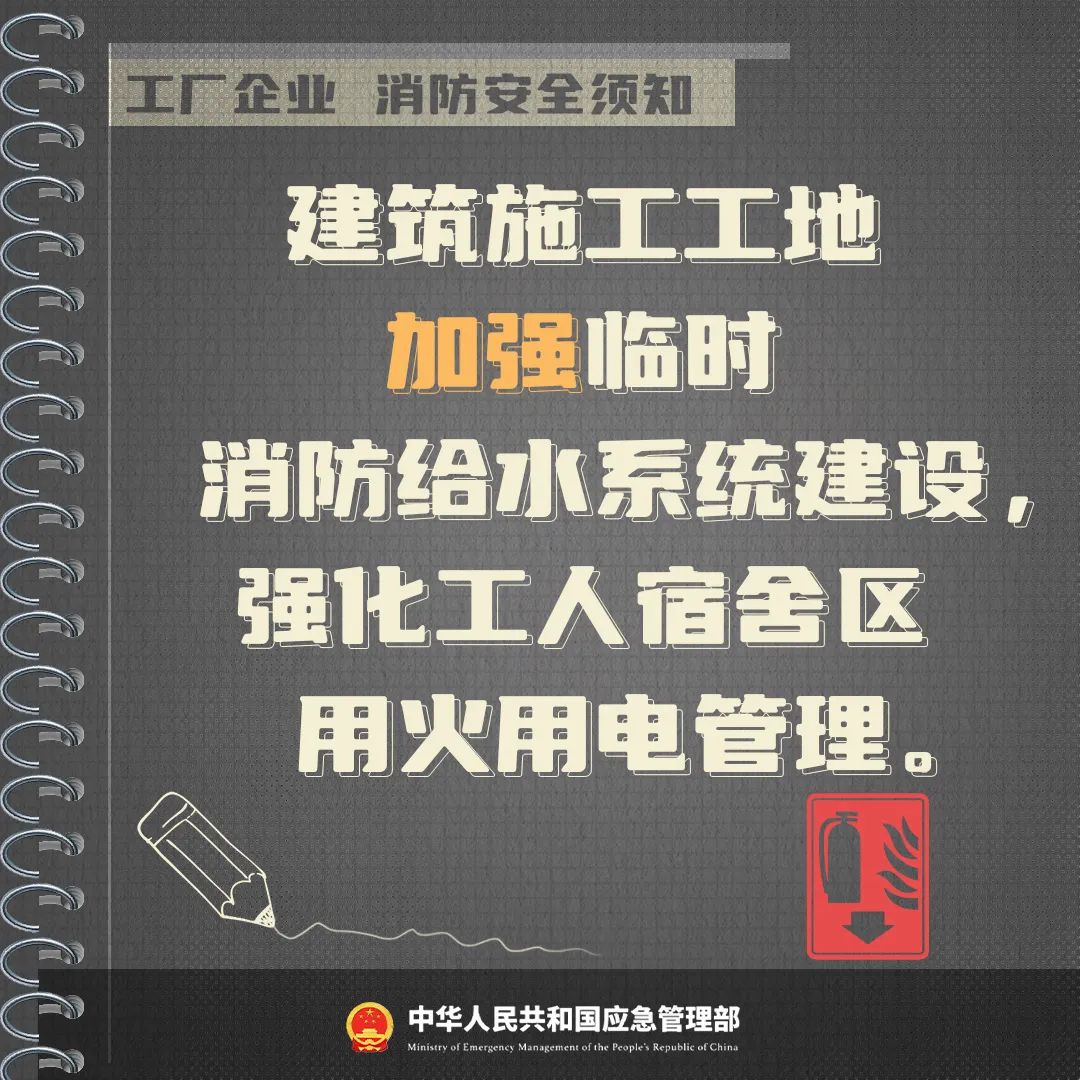 消防