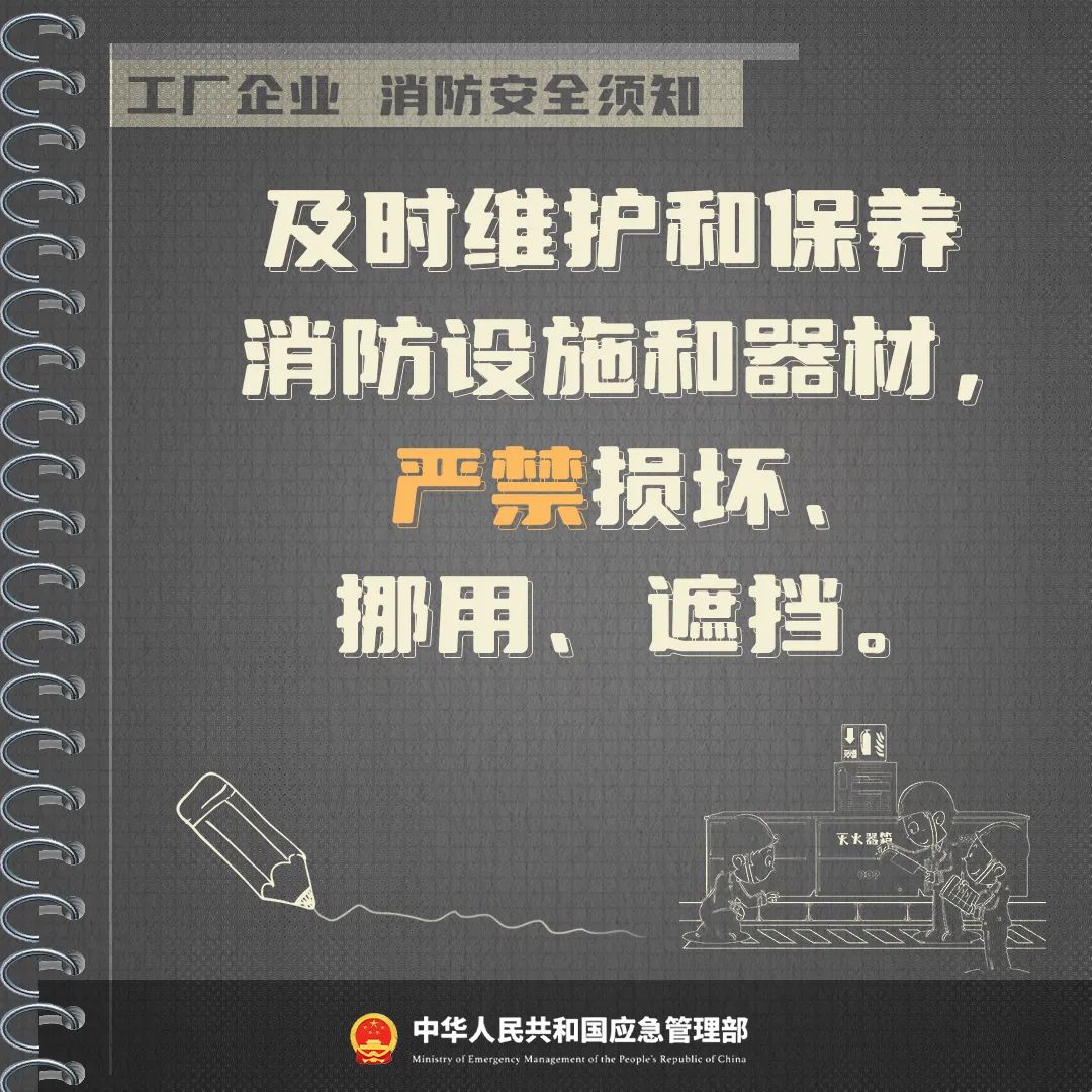 消防