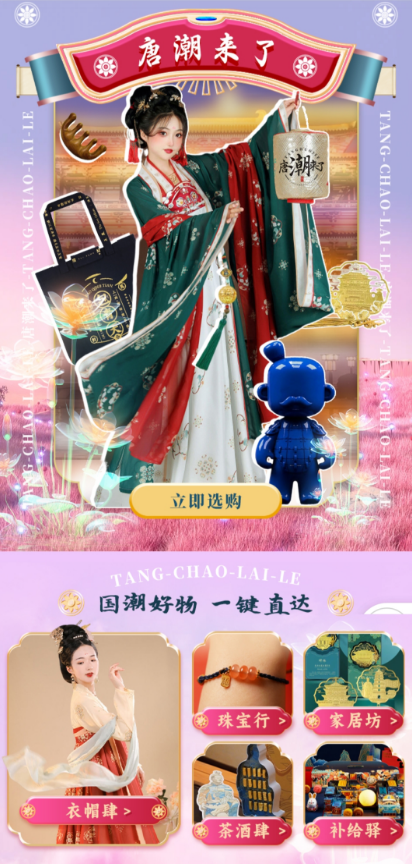 唐货街