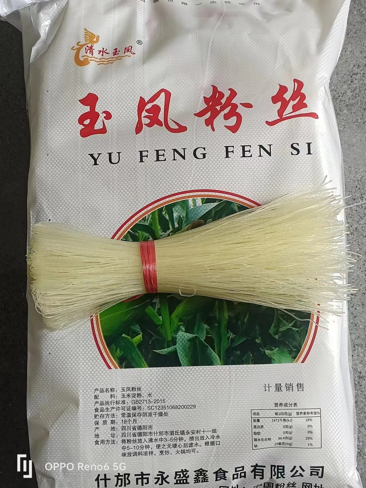 玉鳳粉絲 25斤散裝