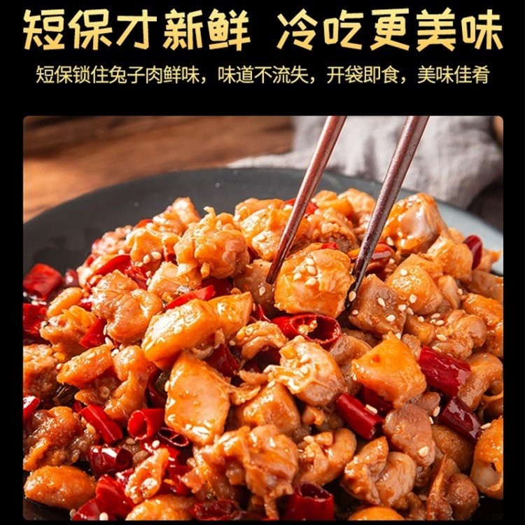 麻辣兔肉丁