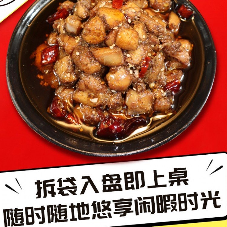 麻辣兔肉丁