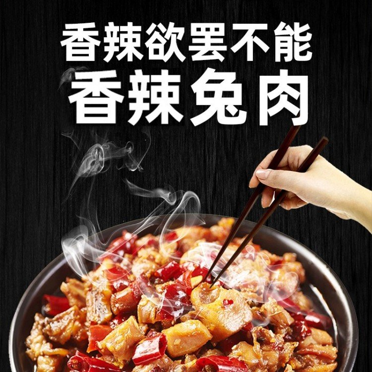 麻辣兔肉丁