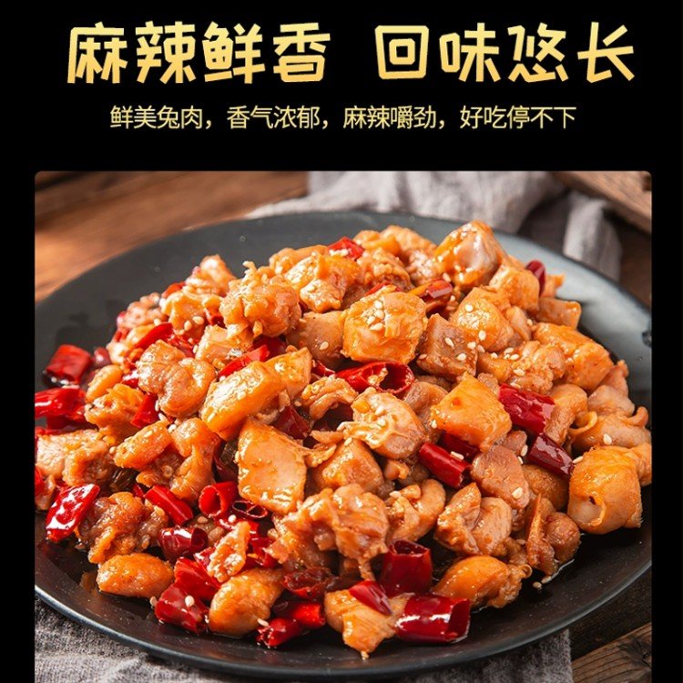 麻辣兔肉丁