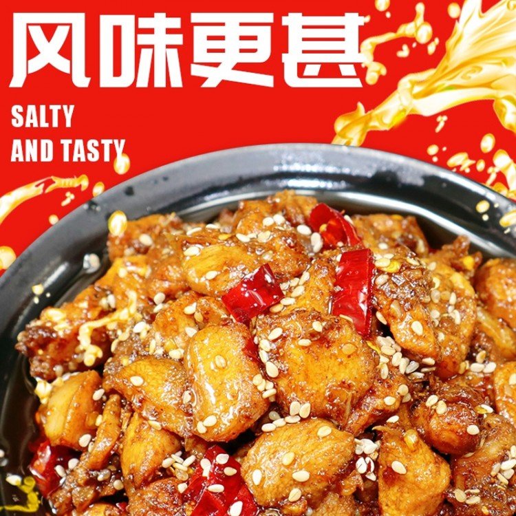 麻辣兔肉丁