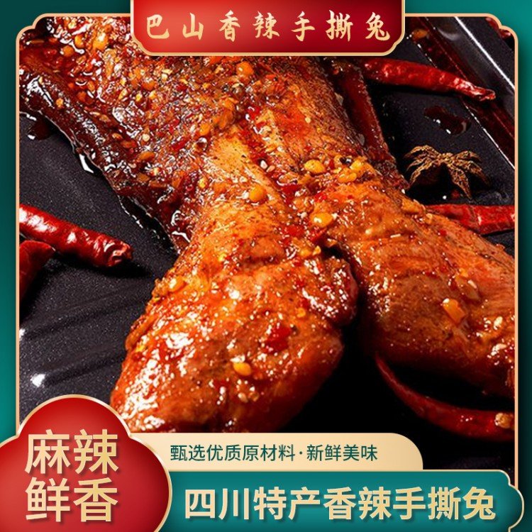 手撕兔