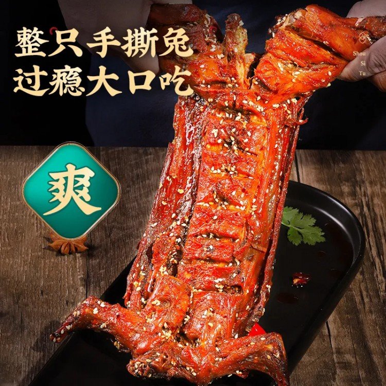 手撕兔