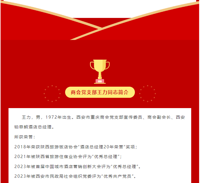 西安市重庆商会