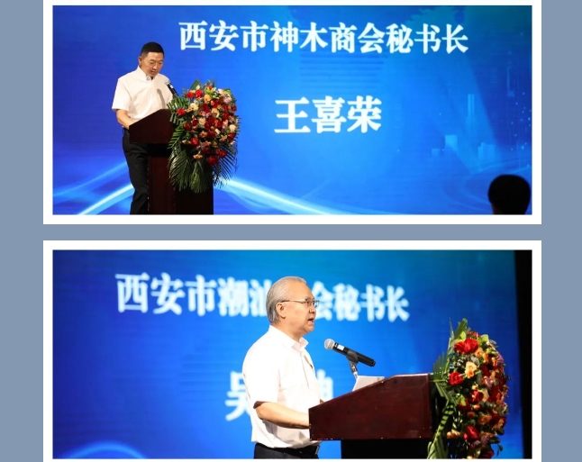 西安市重庆商会