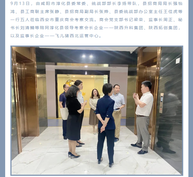 西安市重庆商会