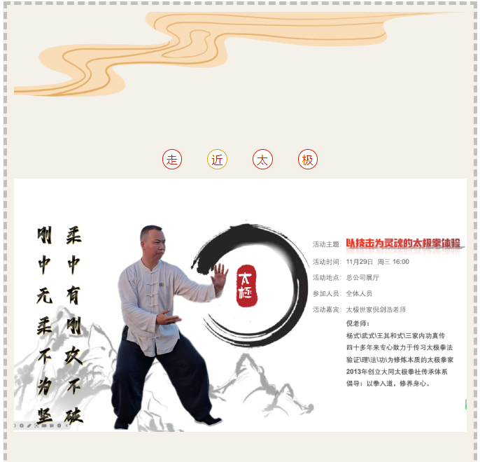 太极拳体验