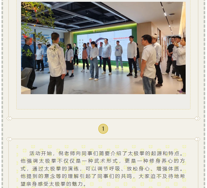 太极拳体验