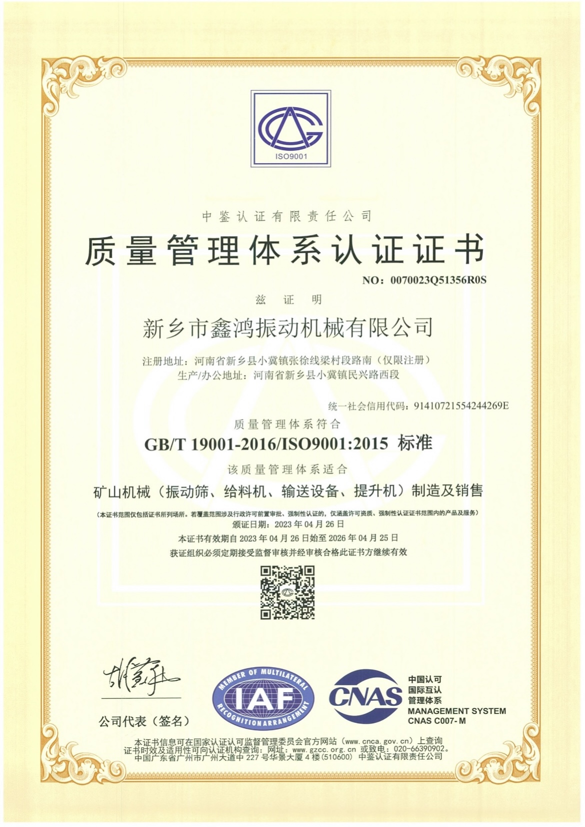 1701515886548807.png 新鄉市鑫鴻振動機械有限公司