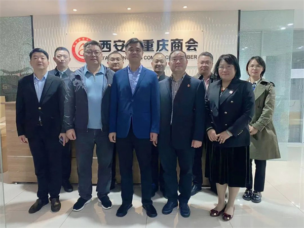 西安市重庆商会