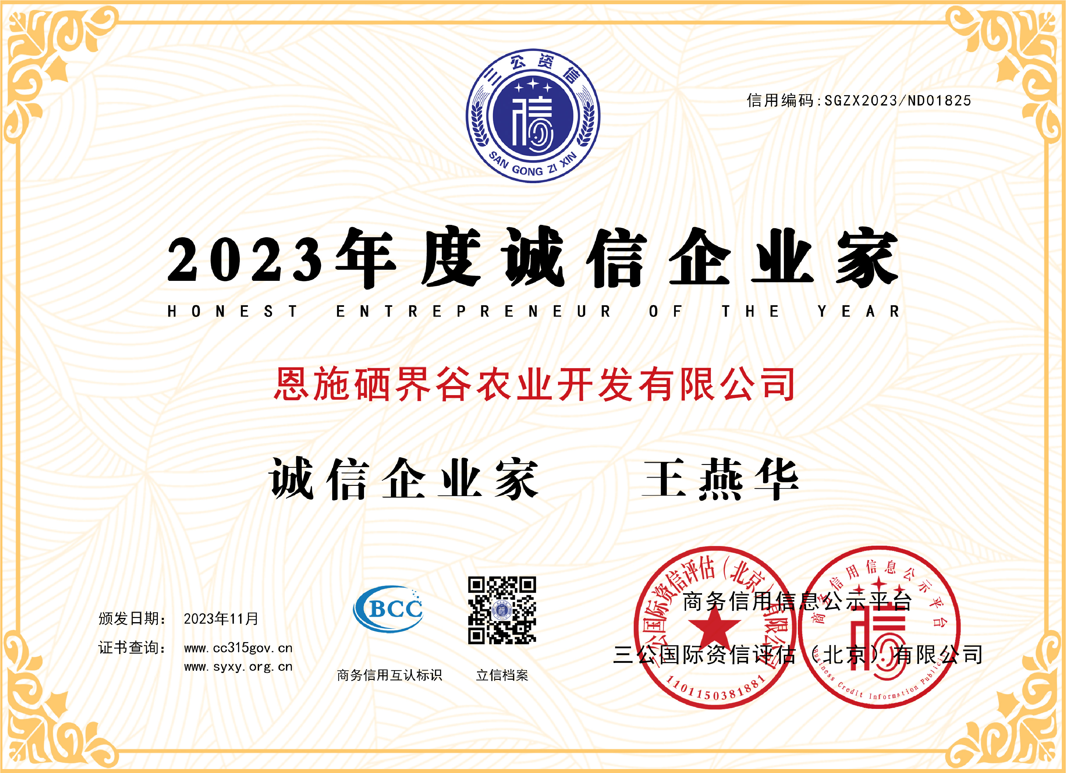 恭喜我司王燕華獲得“2023年度誠(chéng)信企業(yè)家”稱號(hào)