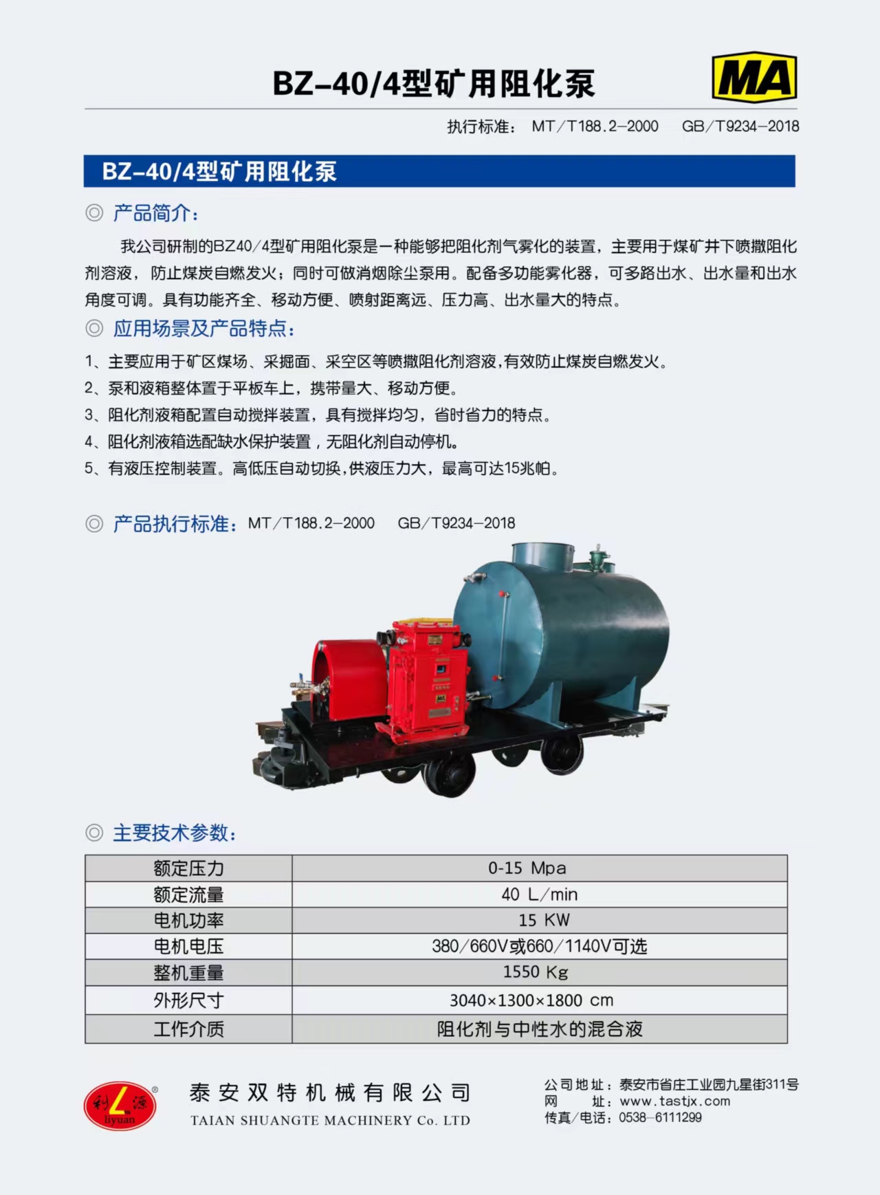 礦用阻化泵