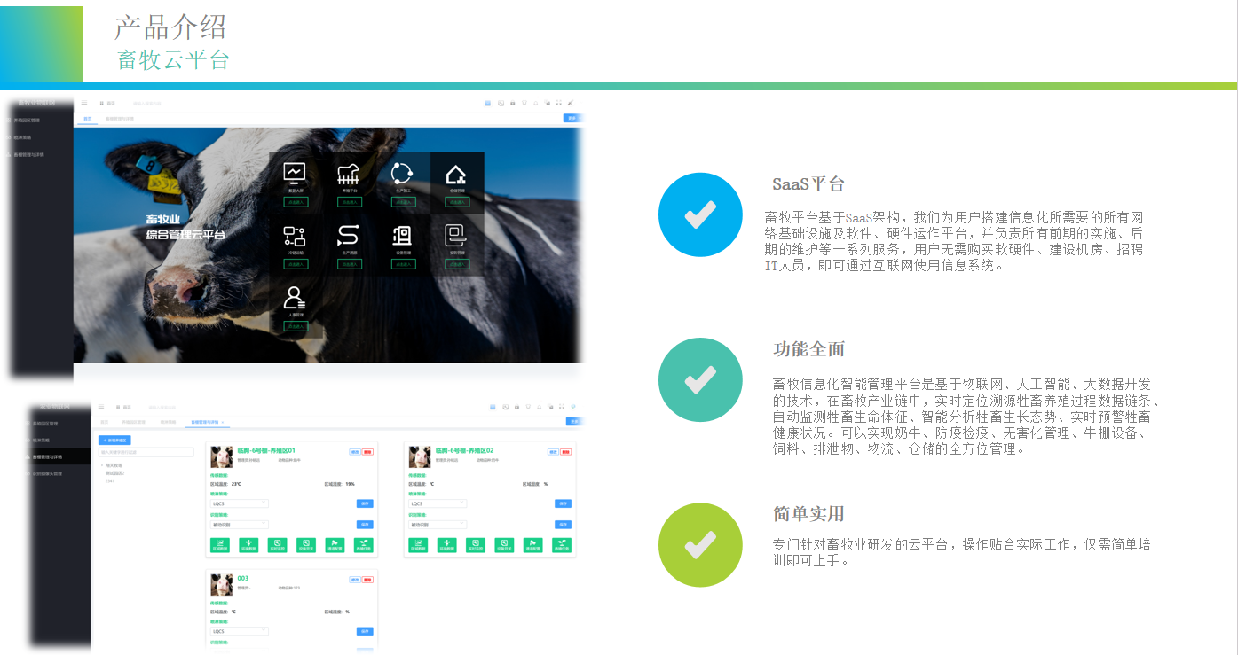 畜牧云平台