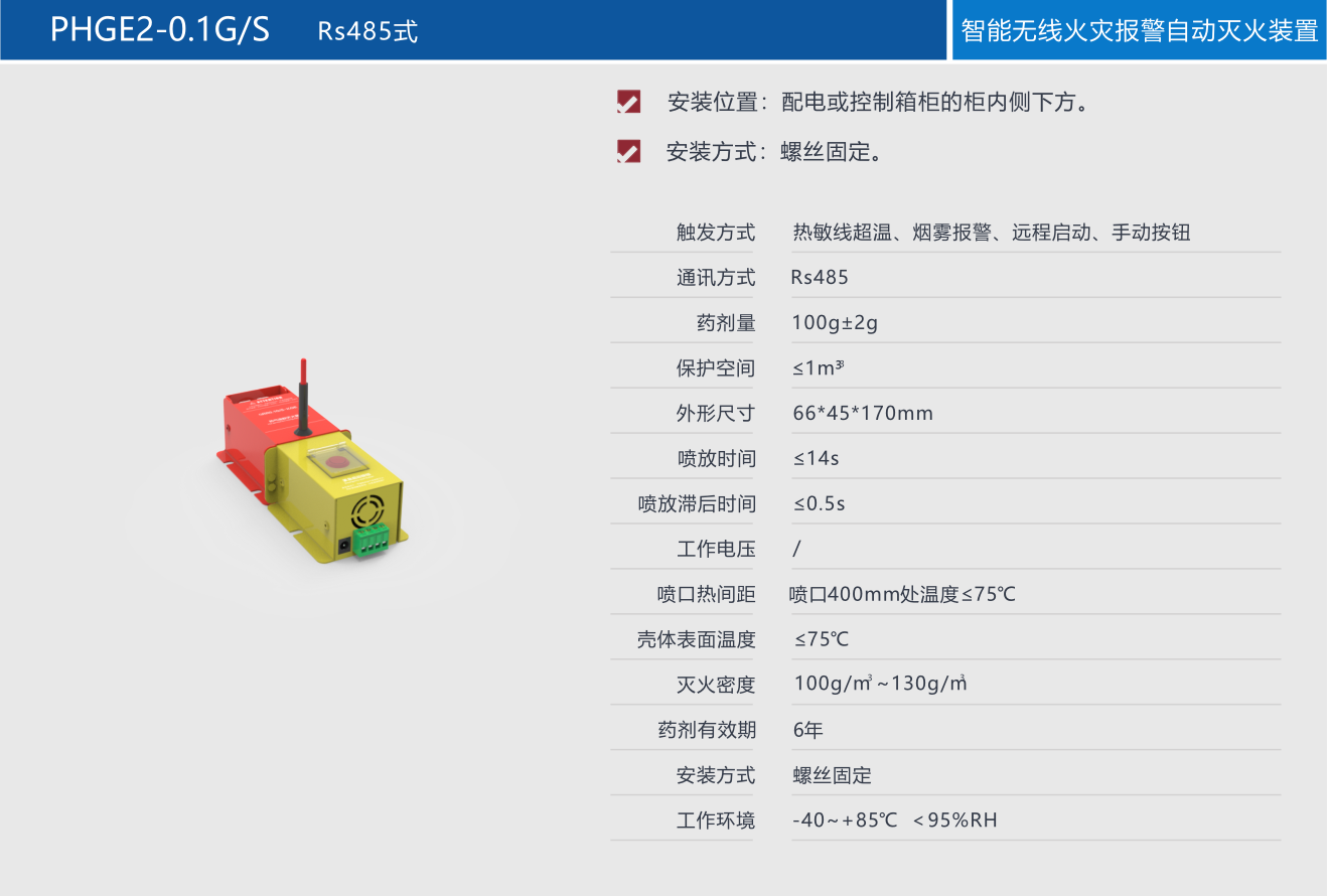 智能无线火灾报警自动灭火装置