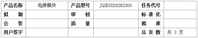 电源模块JQSDID2828S300