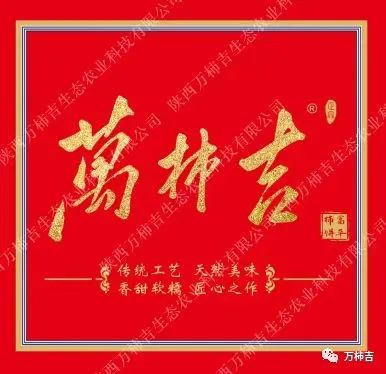 万柿吉