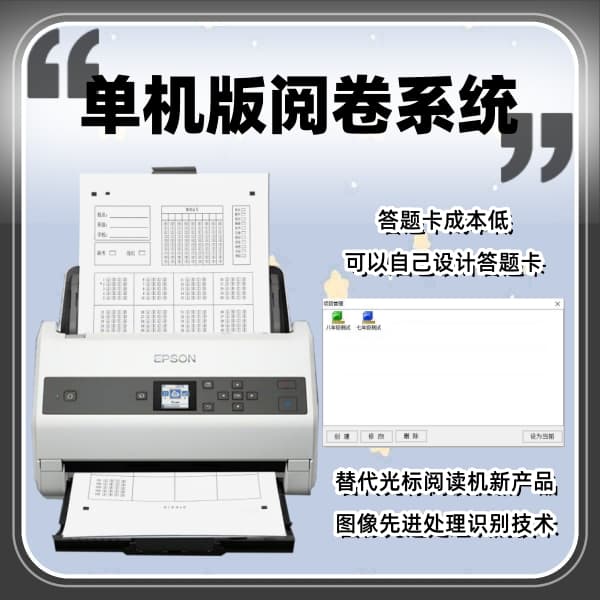单机版阅卷系统