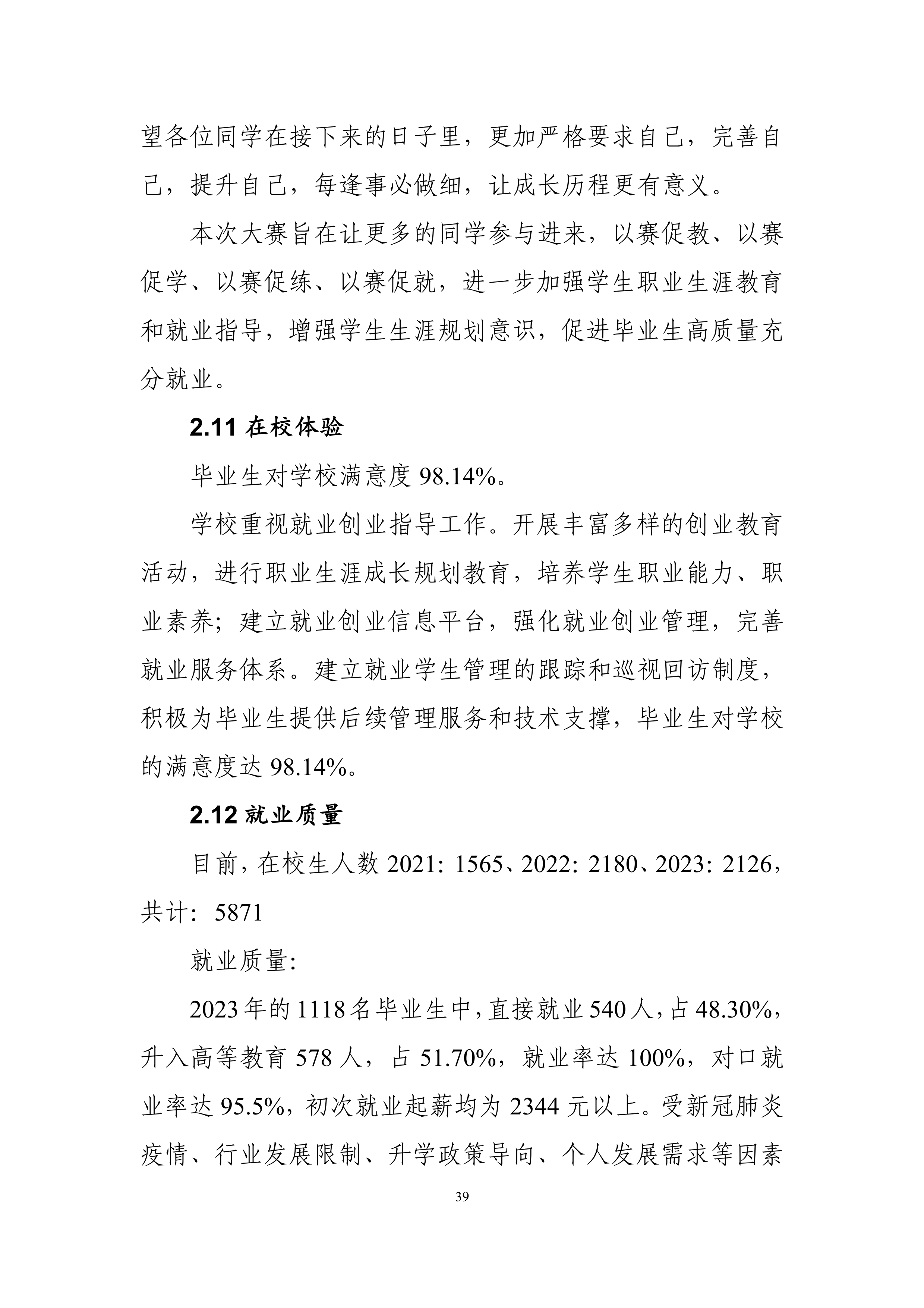 镇平县工艺美术中等职业学校质量年度报告（2023年新）