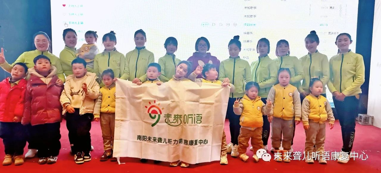 未来聋儿听语康复中心
