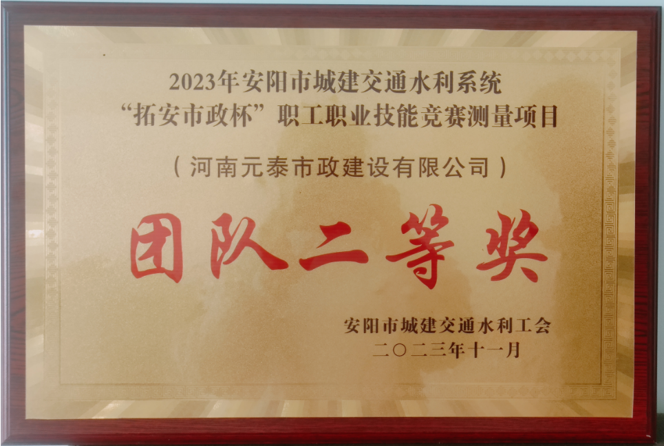 河南元泰市政
