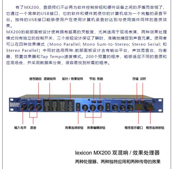 美國(guó)LEXICON 萊斯康 MX200雙混響數(shù)碼音頻效果器