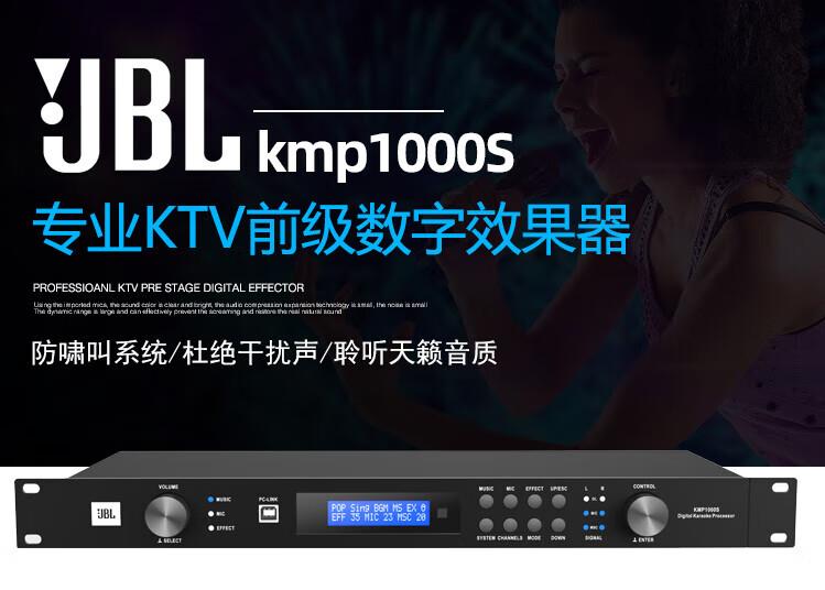 JBLKMP1000S数字前级效果器 KTV音响 卡拉OK 舞台演出音频处理器 麦克风防啸叫 反馈抑制器 KMP1000S