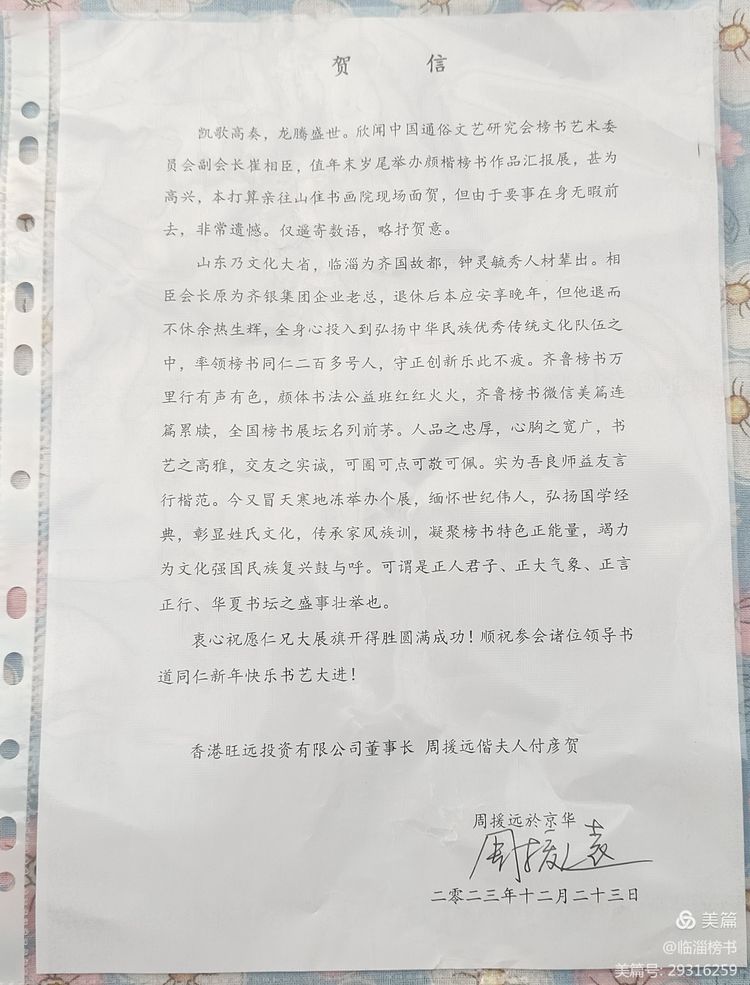 书尚鲁公，入古出新