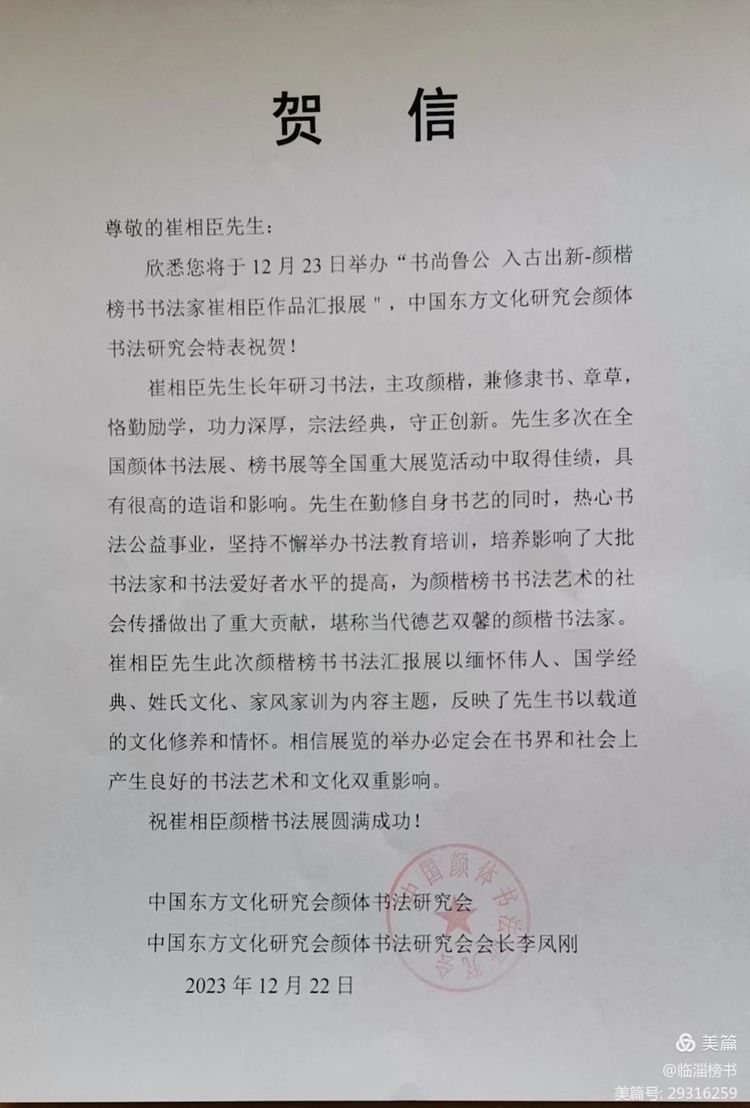 书尚鲁公，入古出新