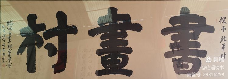 书尚鲁公，入古出新