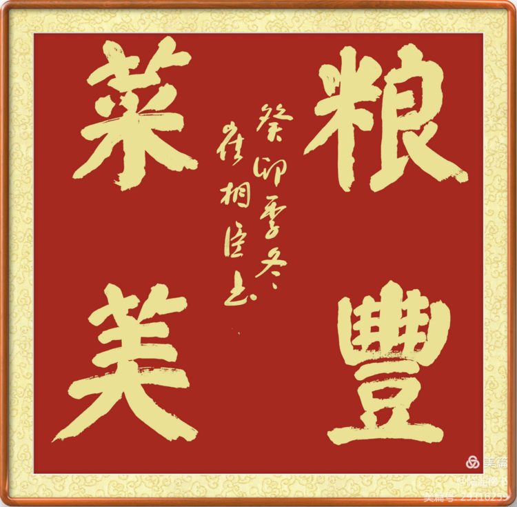 书尚鲁公，入古出新