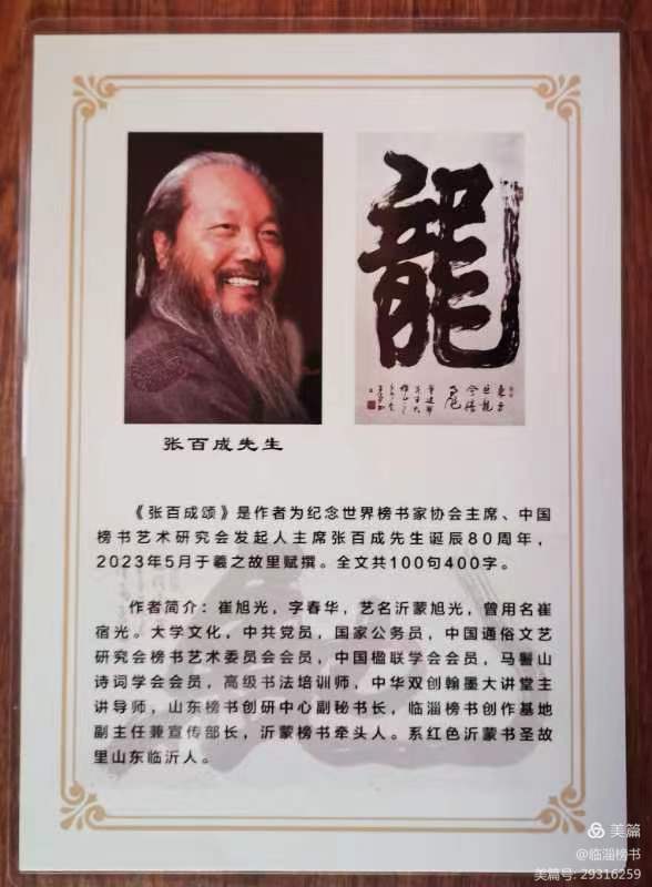当代榜书 大家风范  齐鲁榜书万里行  走进渭南纪念张百成大师