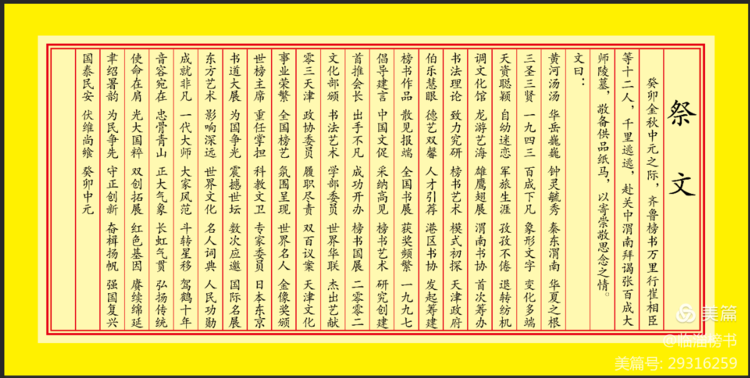 当代榜书 大家风范  齐鲁榜书万里行  走进渭南纪念张百成大师