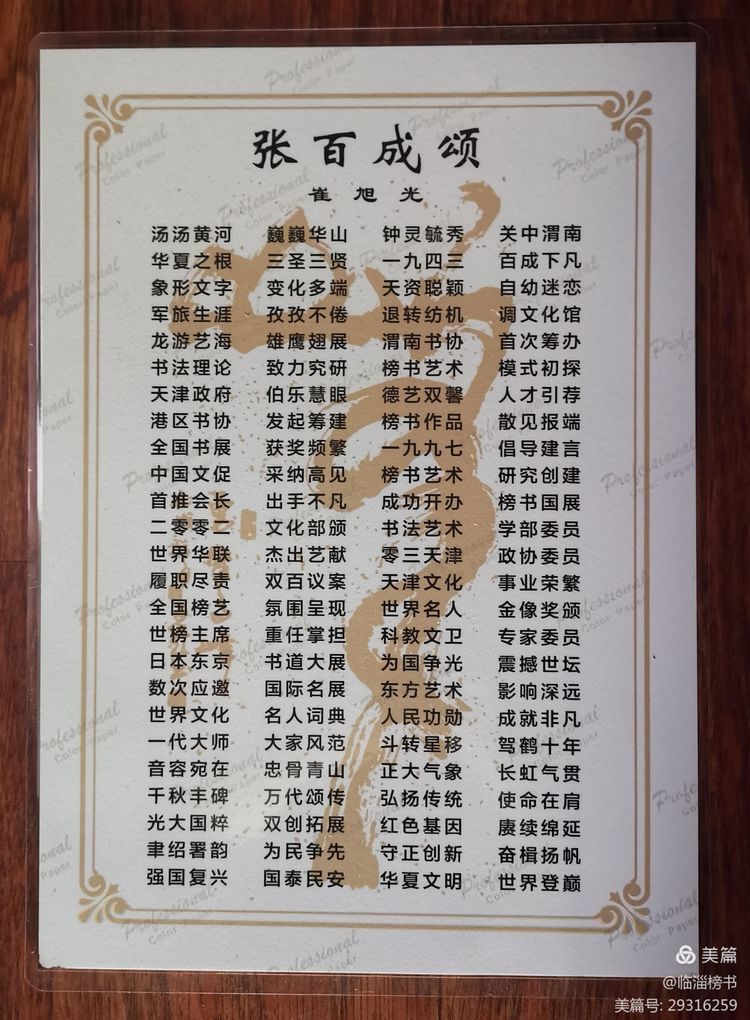 当代榜书 大家风范  齐鲁榜书万里行  走进渭南纪念张百成大师