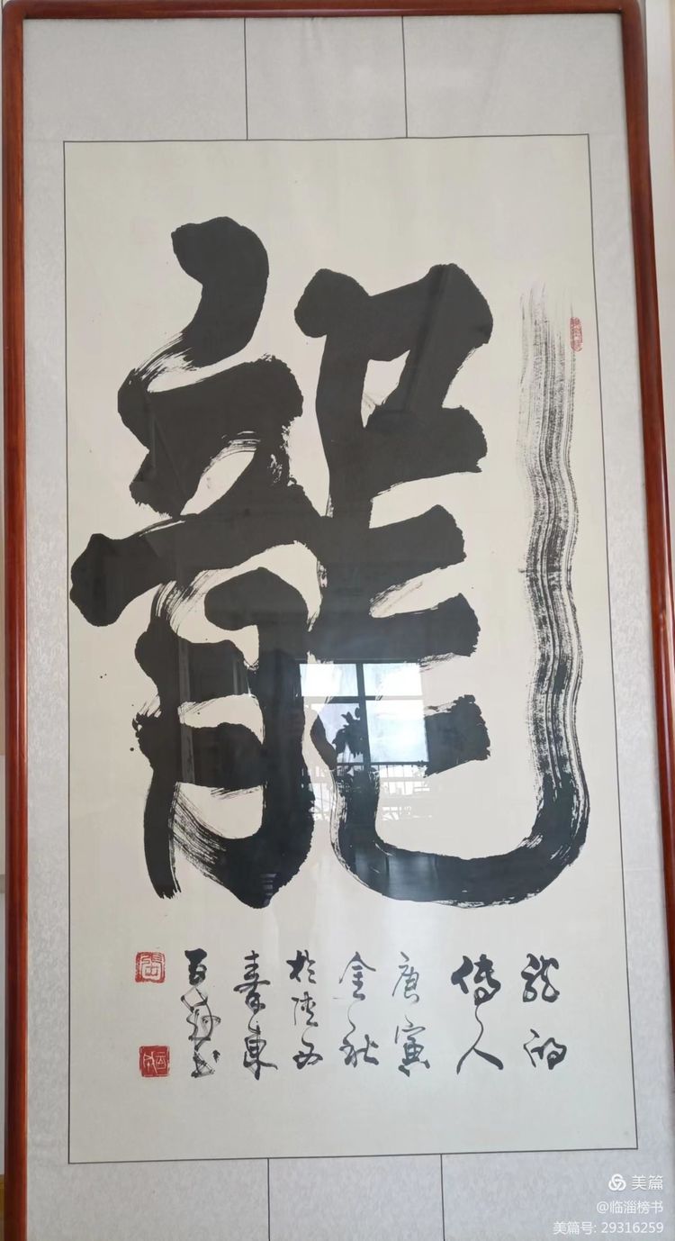 当代榜书 大家风范  齐鲁榜书万里行  走进渭南纪念张百成大师