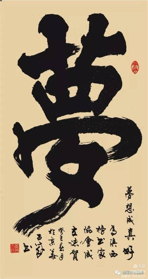 当代榜书 大家风范  齐鲁榜书万里行  走进渭南纪念张百成大师