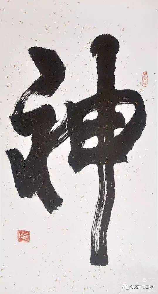 当代榜书 大家风范  齐鲁榜书万里行  走进渭南纪念张百成大师