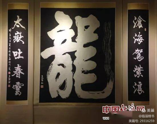 当代榜书 大家风范  齐鲁榜书万里行  走进渭南纪念张百成大师