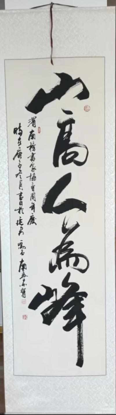 当代榜书 大家风范  齐鲁榜书万里行  走进渭南纪念张百成大师