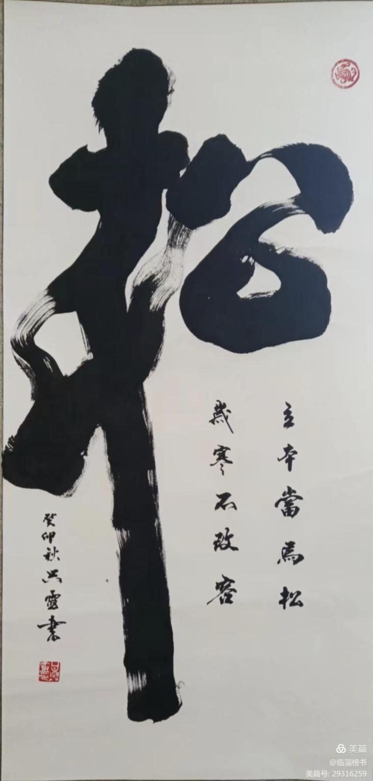 当代榜书 大家风范  齐鲁榜书万里行  走进渭南纪念张百成大师