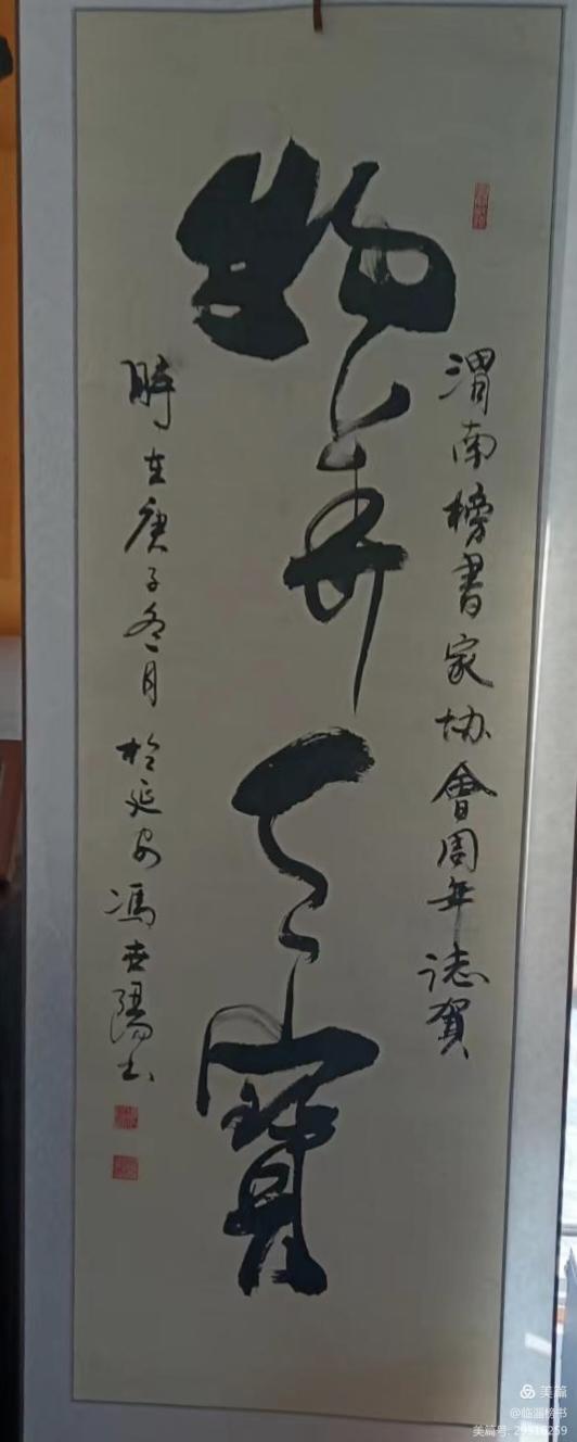 当代榜书 大家风范  齐鲁榜书万里行  走进渭南纪念张百成大师