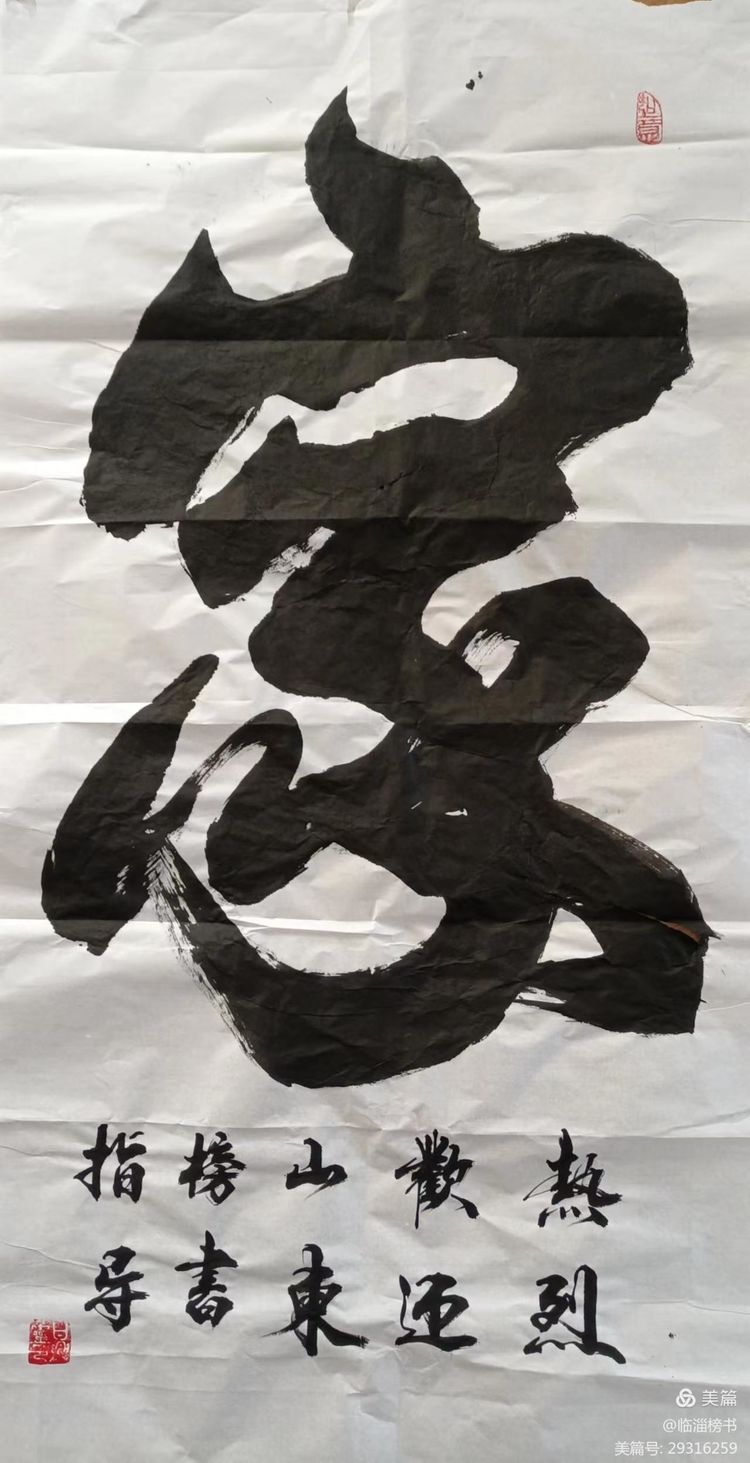 当代榜书 大家风范  齐鲁榜书万里行  走进渭南纪念张百成大师